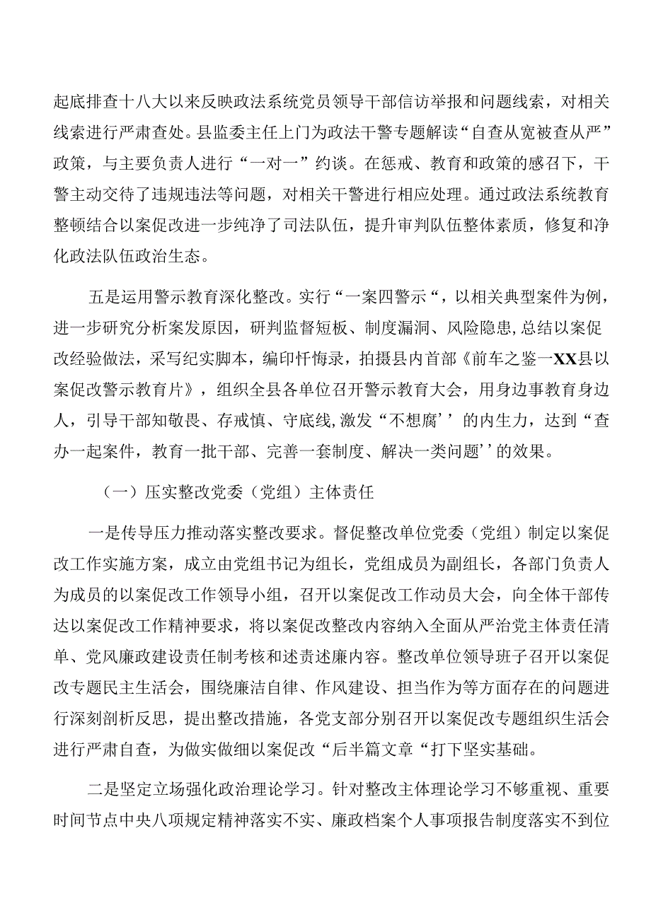 （7篇）2024年党纪学习教育关于以案促改阶段性工作汇报.docx_第3页