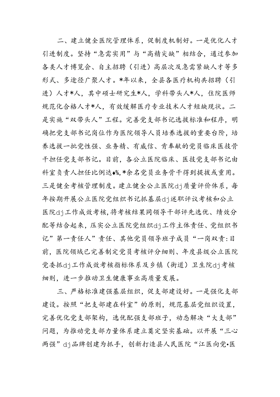 经验做法医院持续提升医疗服务水平.docx_第2页
