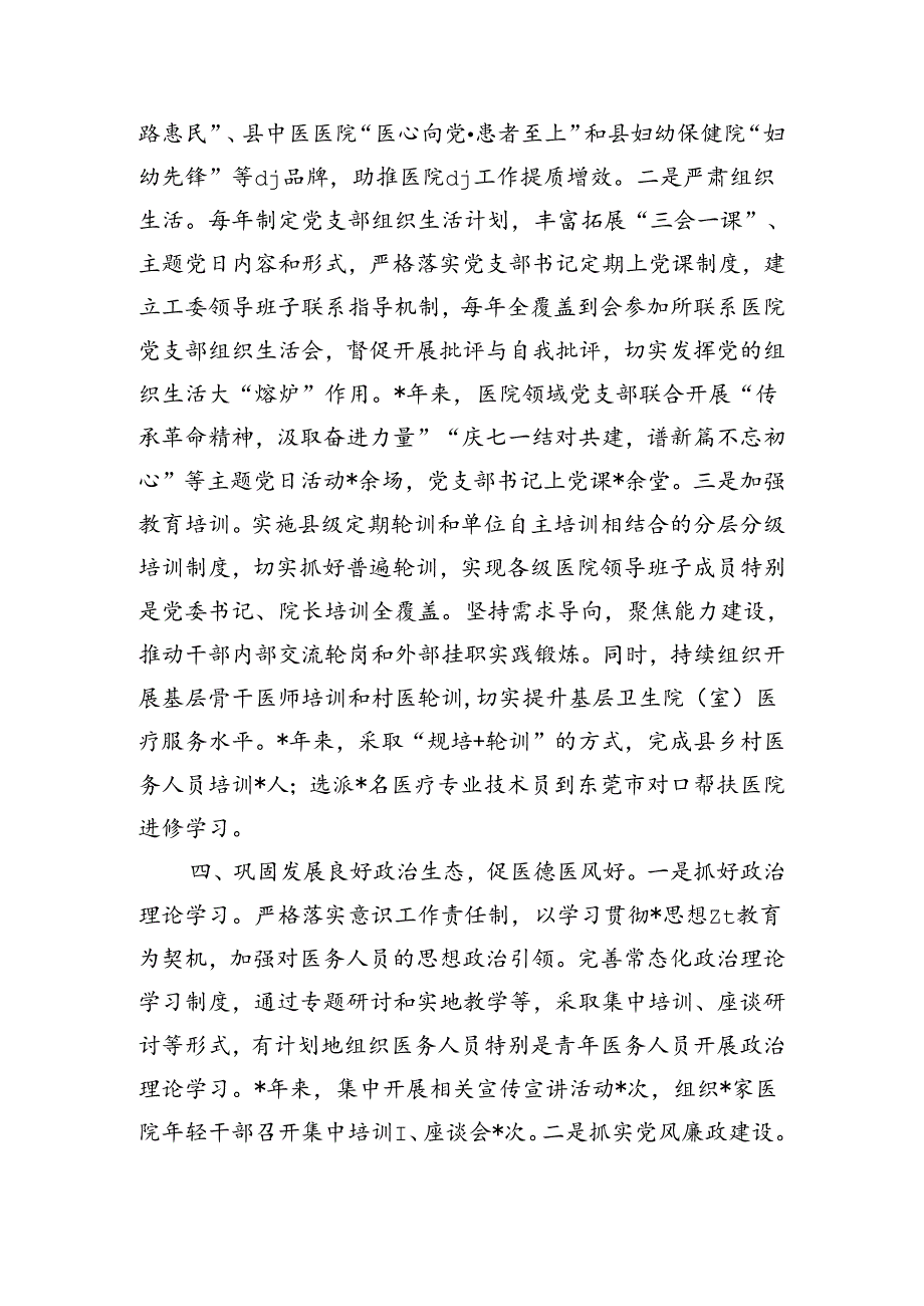 经验做法医院持续提升医疗服务水平.docx_第3页