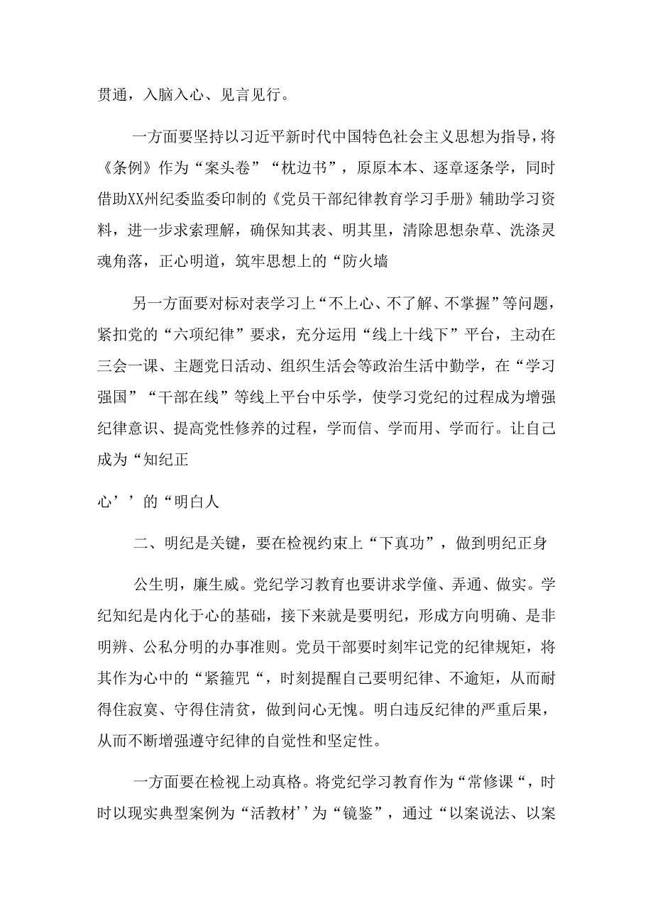 2024让党纪学习教育“燃起来”警示教育党课专题报告.docx_第2页