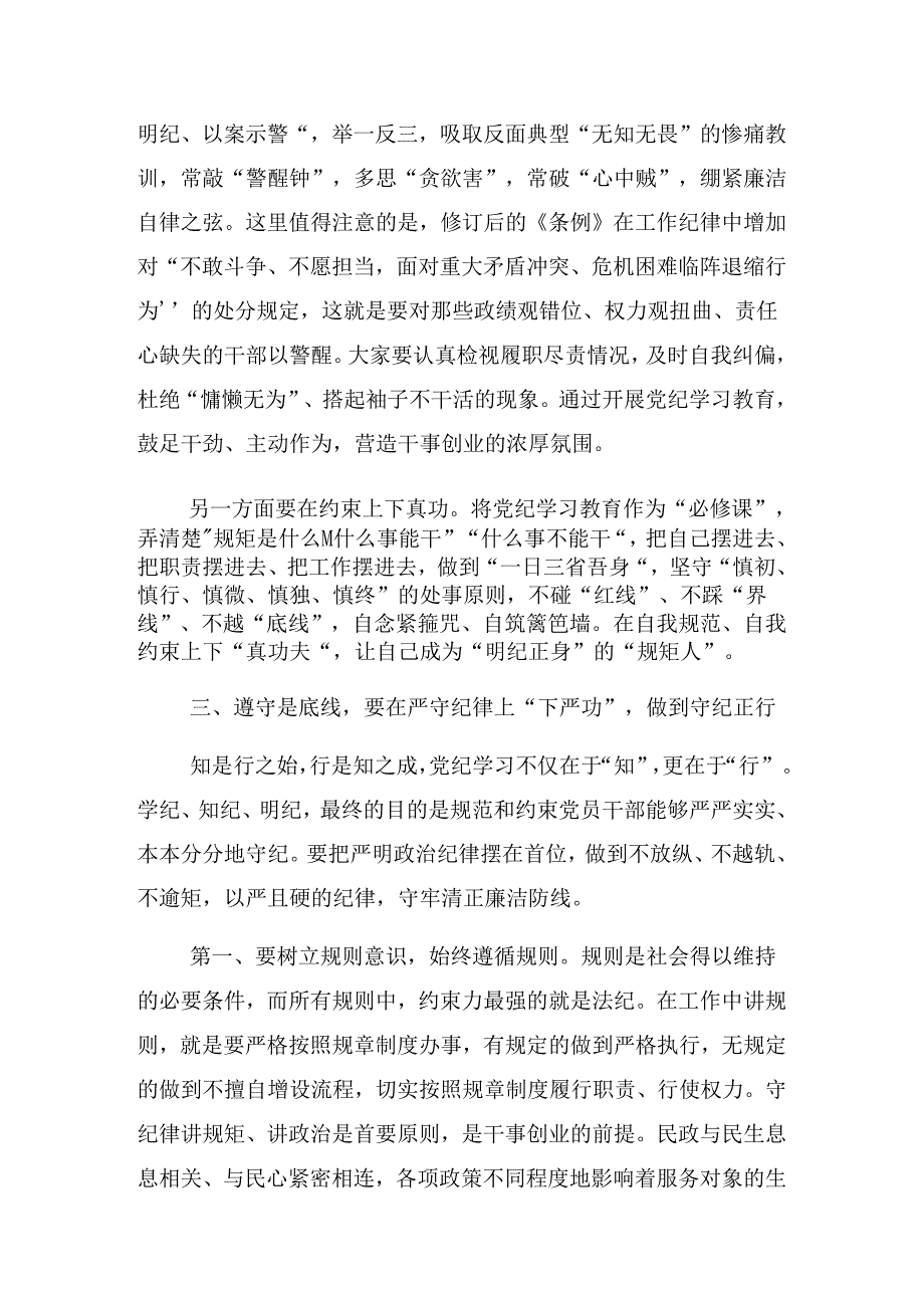 2024让党纪学习教育“燃起来”警示教育党课专题报告.docx_第3页