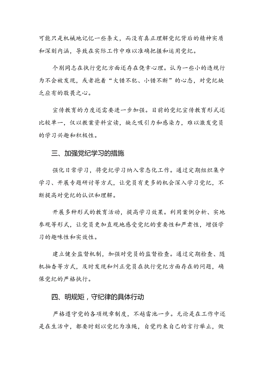 2024（党纪学习教育）锤炼党性品格做到忠诚干净担当的发言材料七篇.docx_第2页