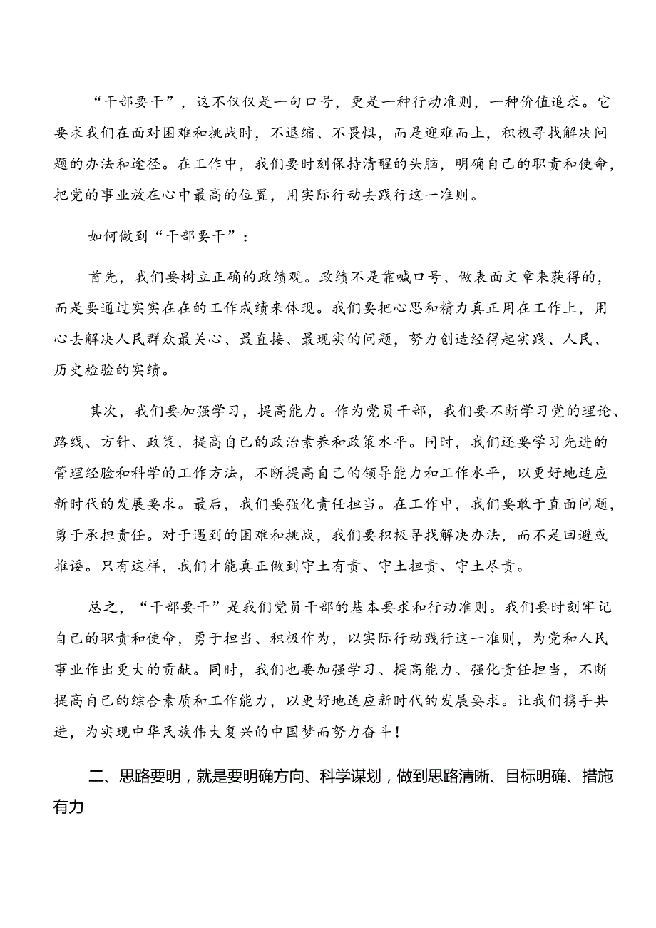 严守群众纪律及生活纪律等六项纪律的研讨交流发言提纲共八篇.docx_第2页