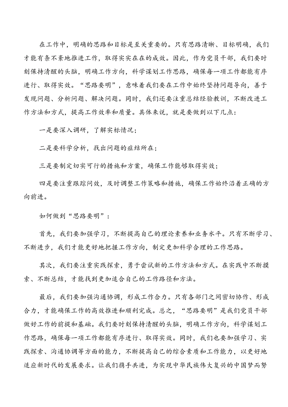严守群众纪律及生活纪律等六项纪律的研讨交流发言提纲共八篇.docx_第3页