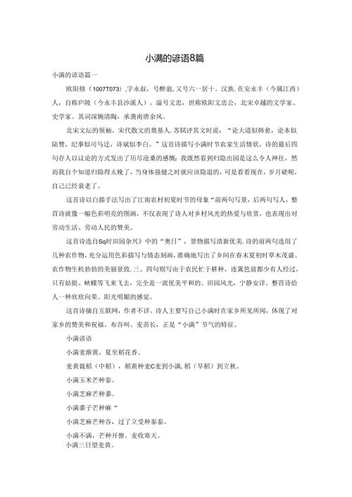 小满的谚语8篇.docx