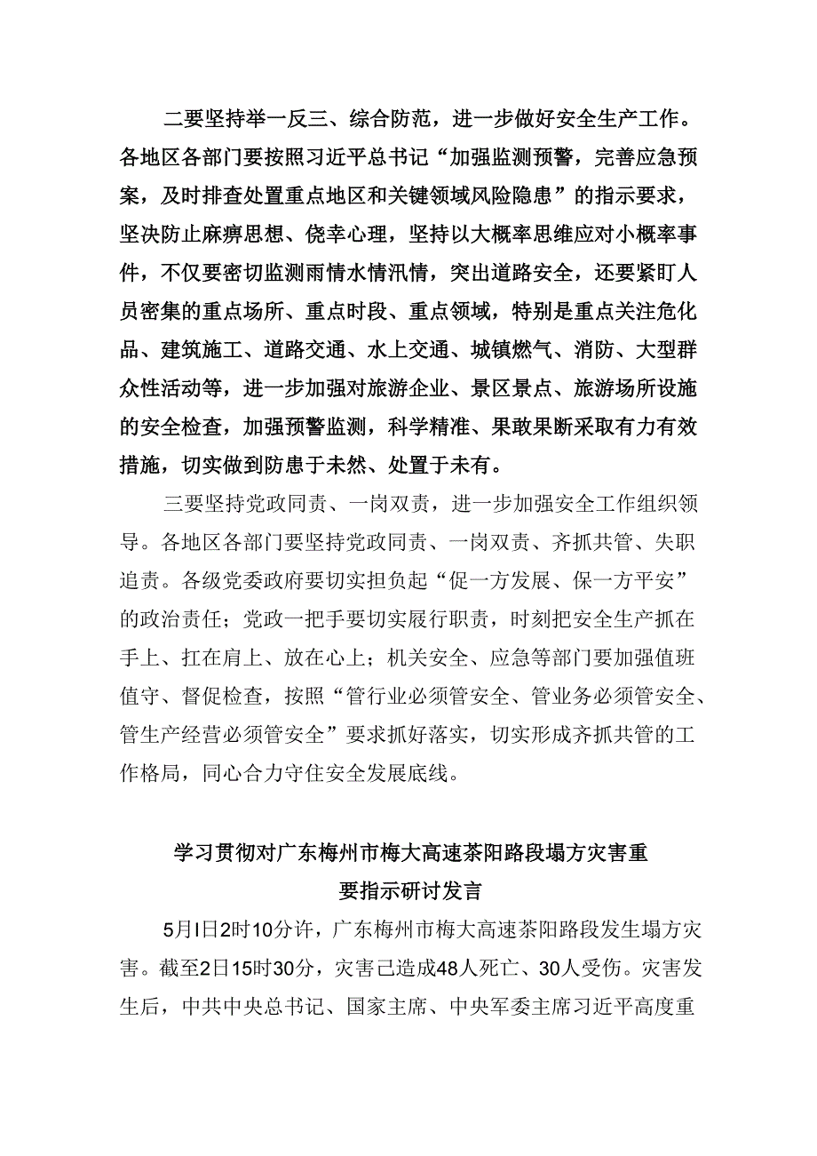 对广东梅州市梅大高速茶阳路段塌方灾害重要指示学习发言传达提纲（共9篇）.docx_第2页