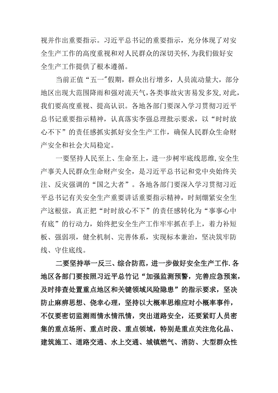 对广东梅州市梅大高速茶阳路段塌方灾害重要指示学习发言传达提纲（共9篇）.docx_第3页