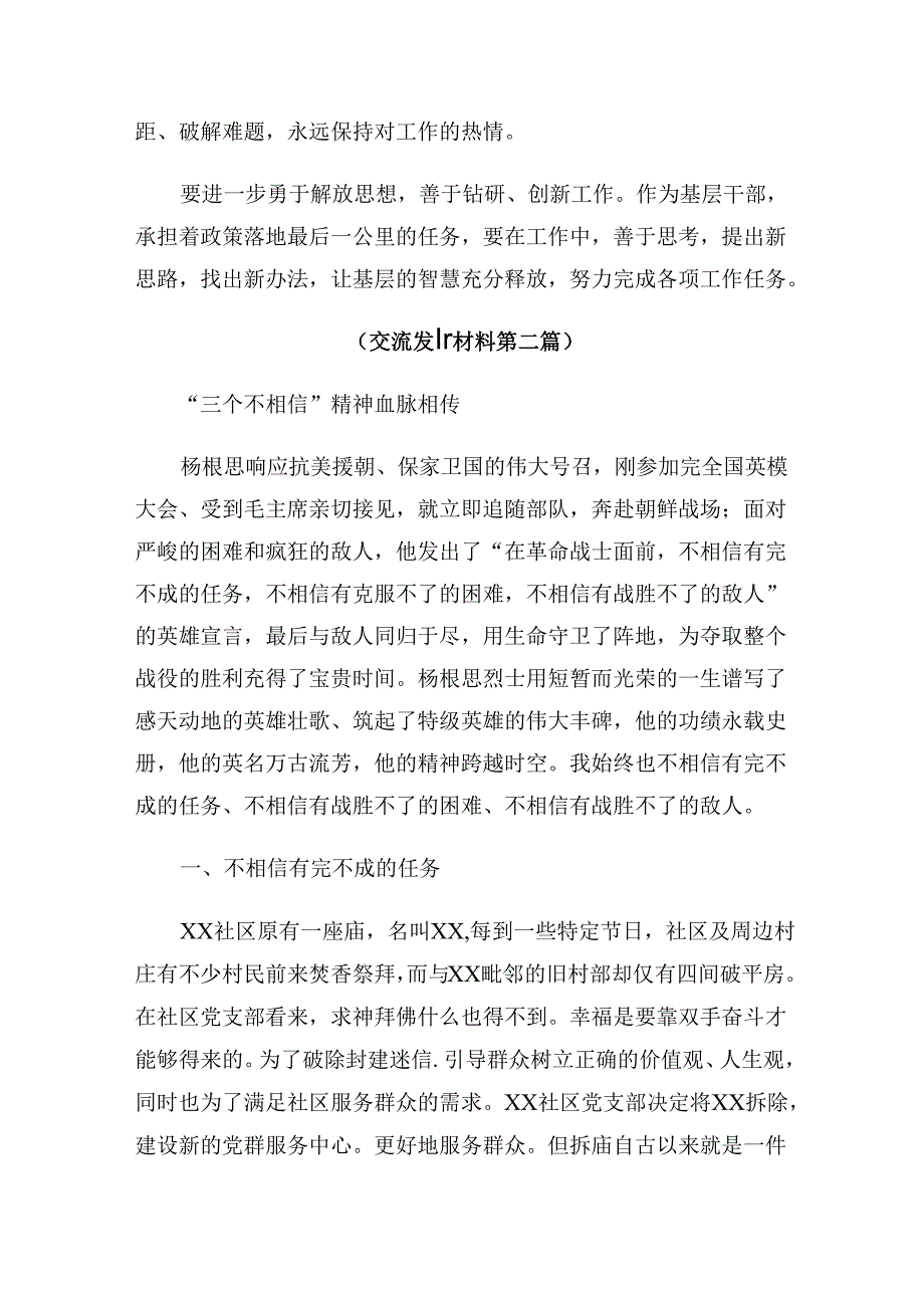 （8篇）2024年“杨根思连”传承英雄精神的研讨发言提纲.docx_第2页