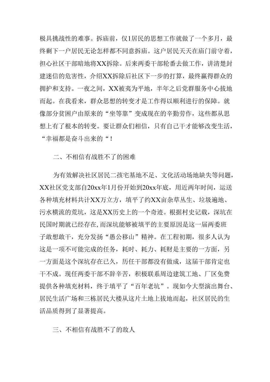 （8篇）2024年“杨根思连”传承英雄精神的研讨发言提纲.docx_第3页