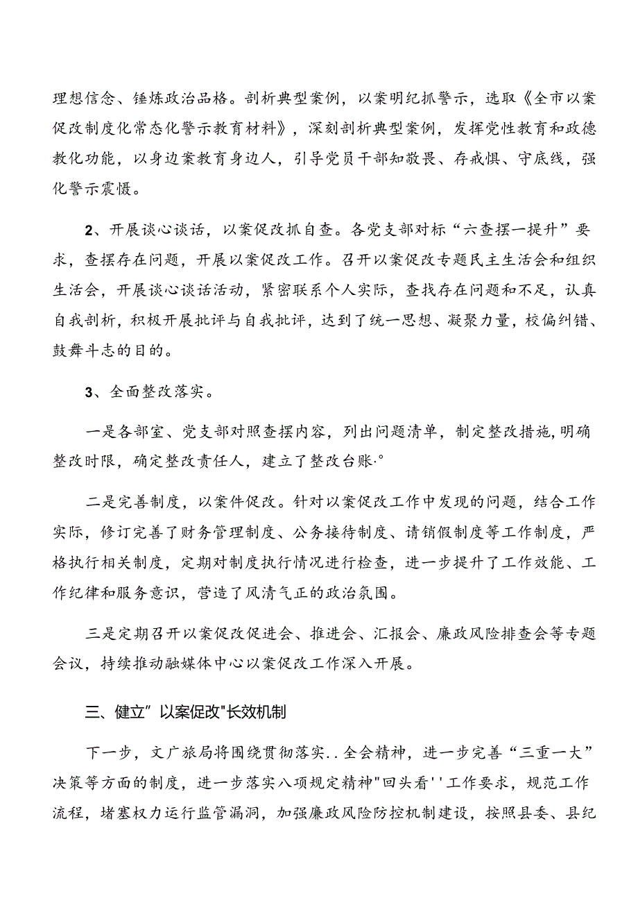 2024党纪专题学习以案促改总结汇报简报多篇.docx_第2页