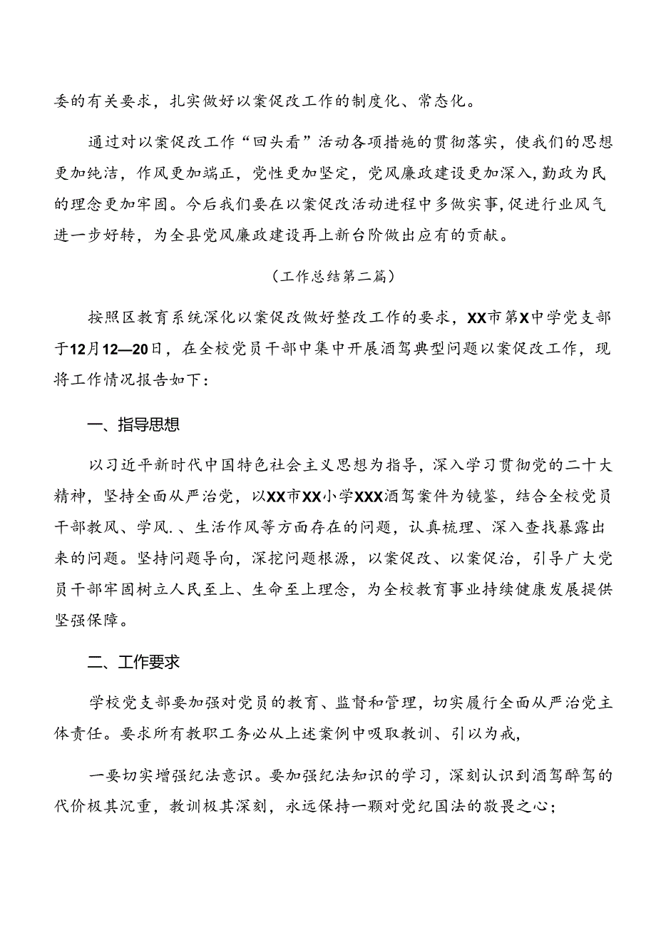 2024党纪专题学习以案促改总结汇报简报多篇.docx_第3页