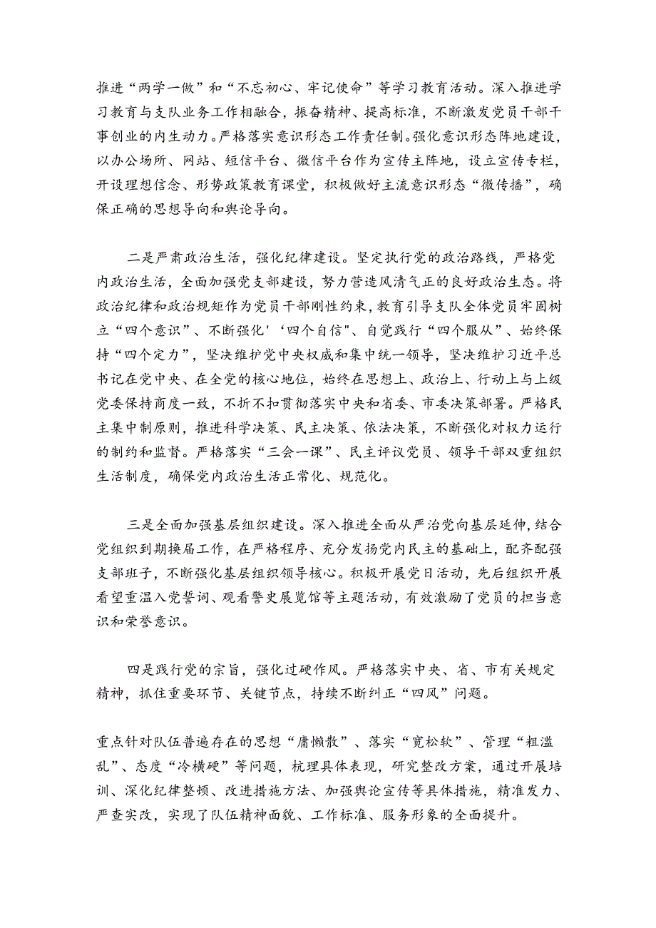 主题教育调研清单范文20242024(精选6篇).docx_第2页