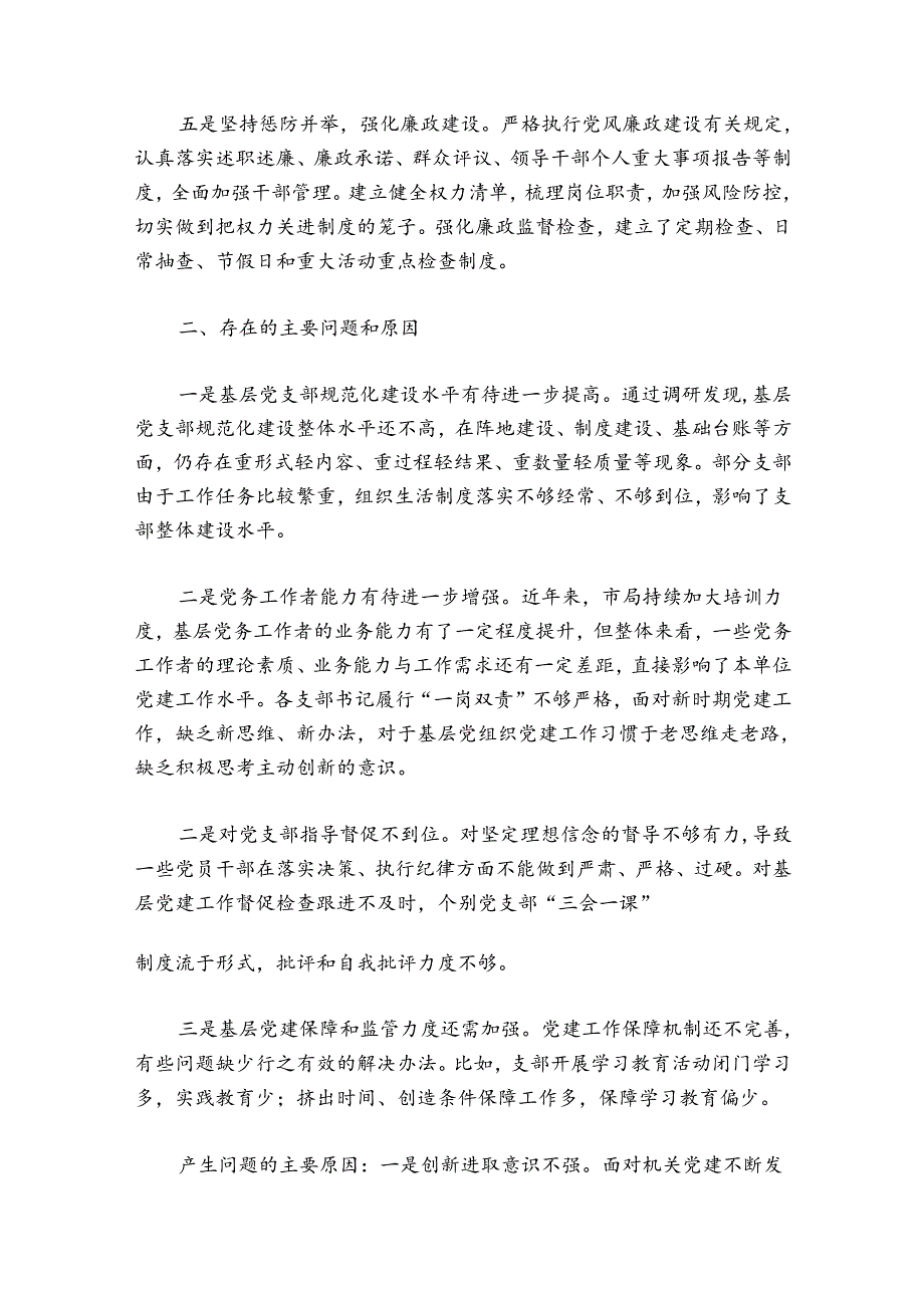 主题教育调研清单范文20242024(精选6篇).docx_第3页