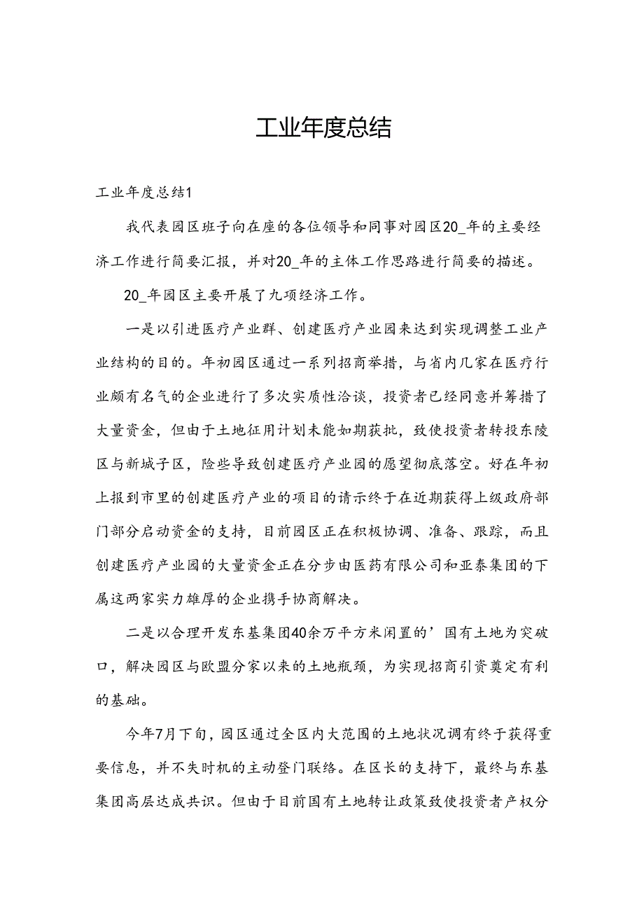 工业总结.docx_第1页