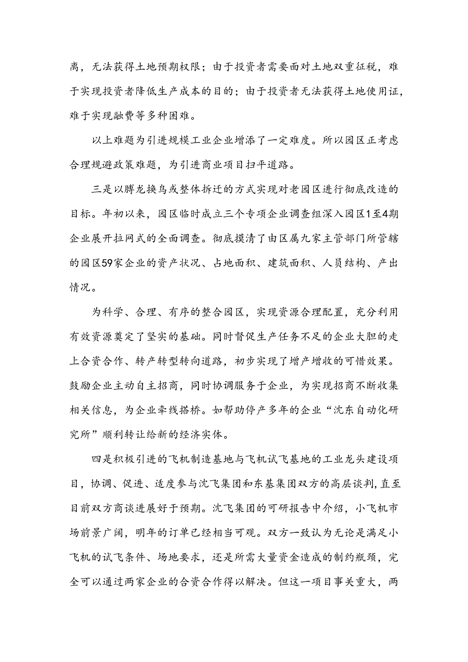 工业总结.docx_第2页