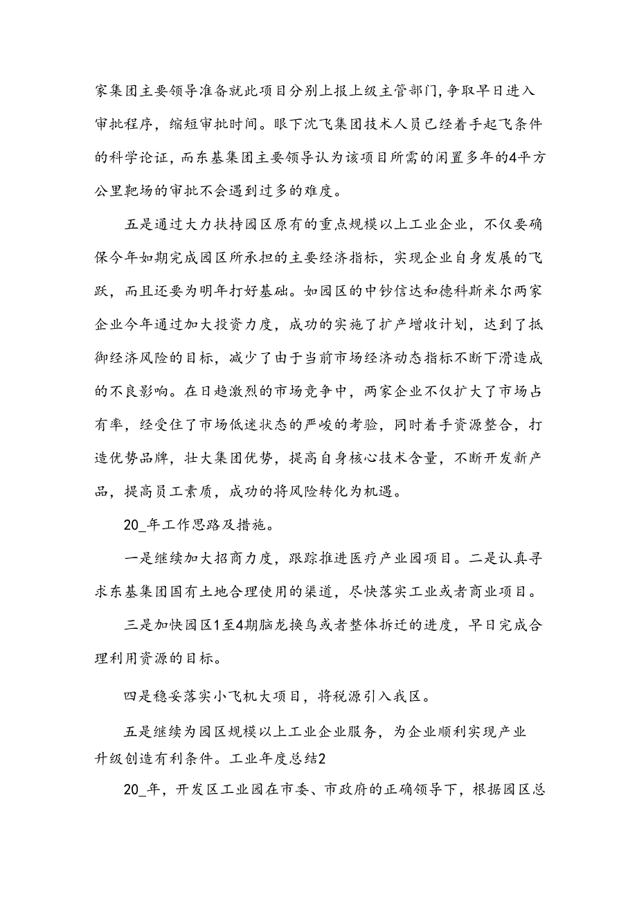 工业总结.docx_第3页