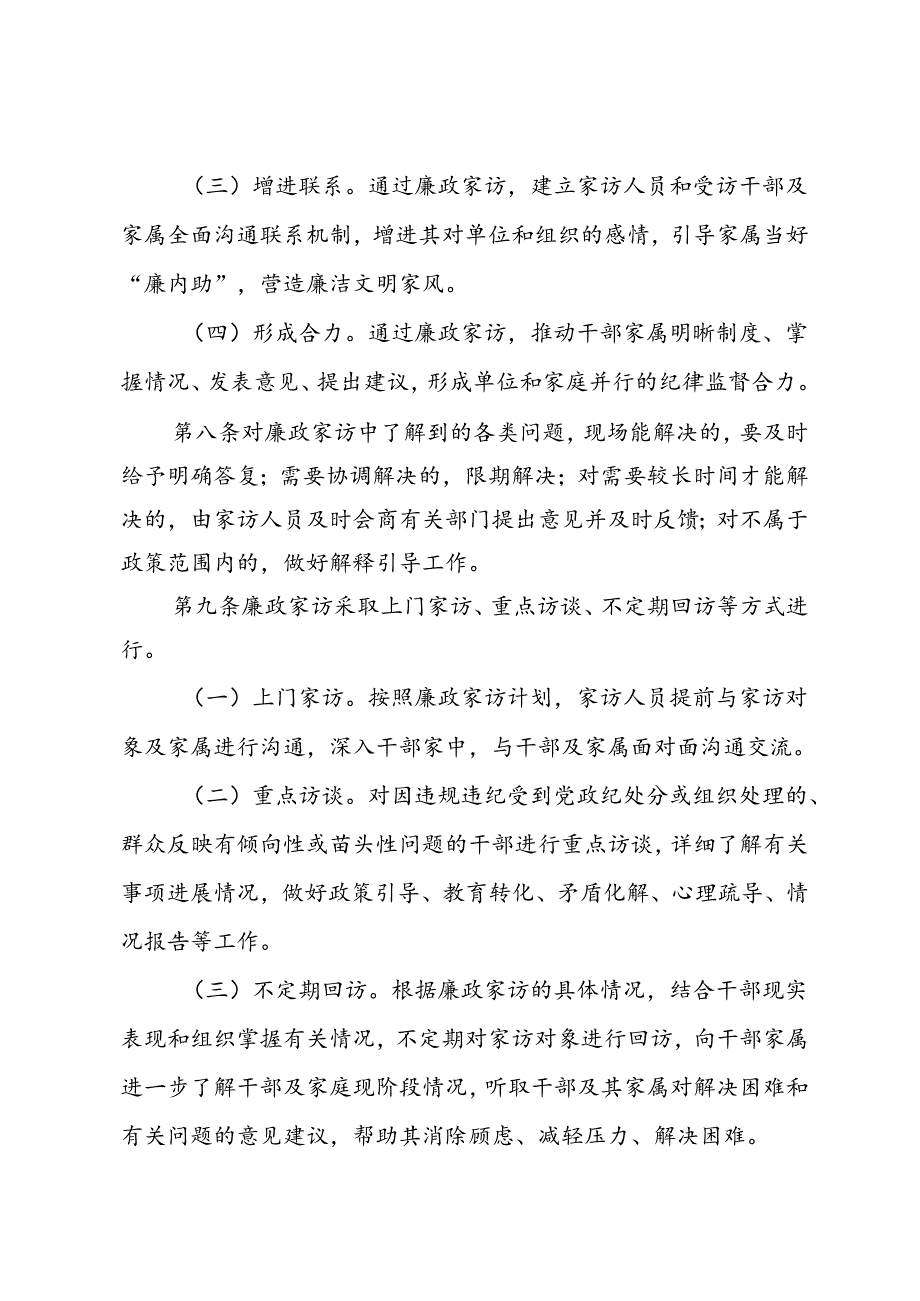 廉政家访工作规定(1).docx_第3页