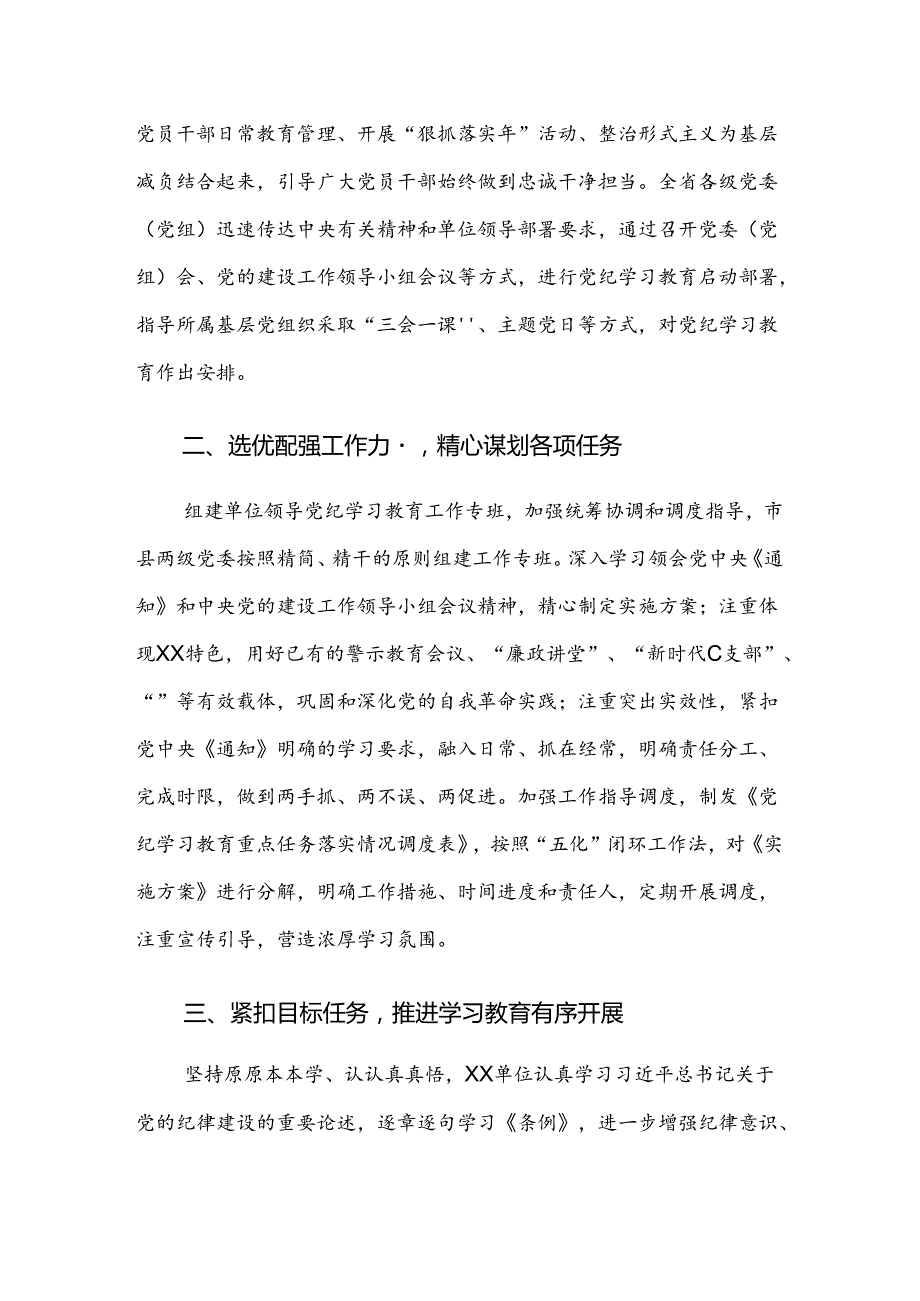 （八篇）2024关于深化党纪学习教育阶段总结汇报.docx_第2页