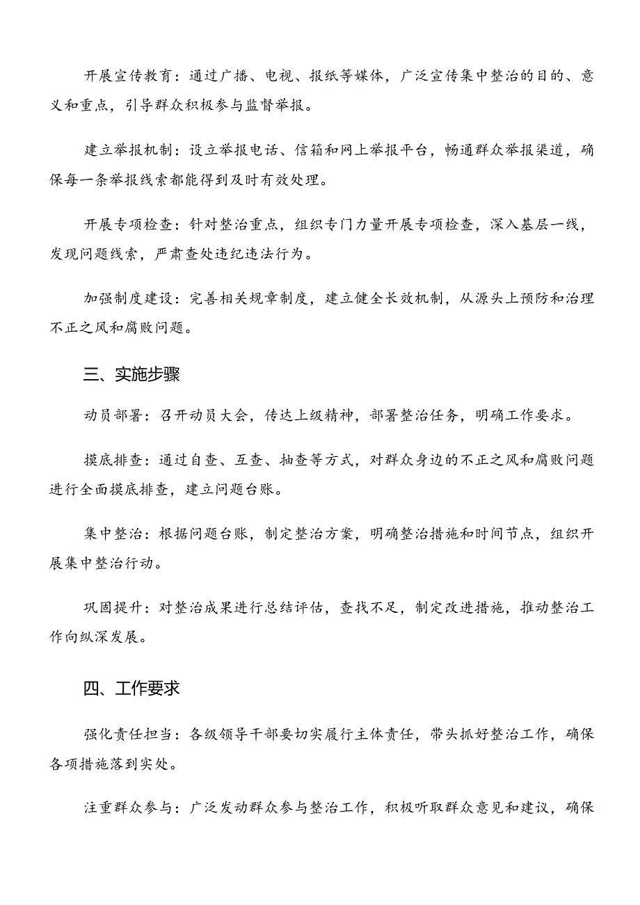 关于深化2024年群众身边不正之风和腐败问题集中整治方案.docx_第2页