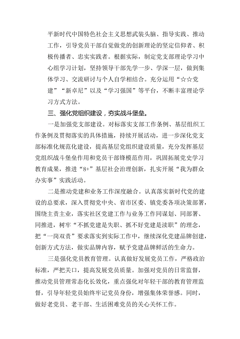 2024年社区党建工作计划(10篇合集).docx_第3页