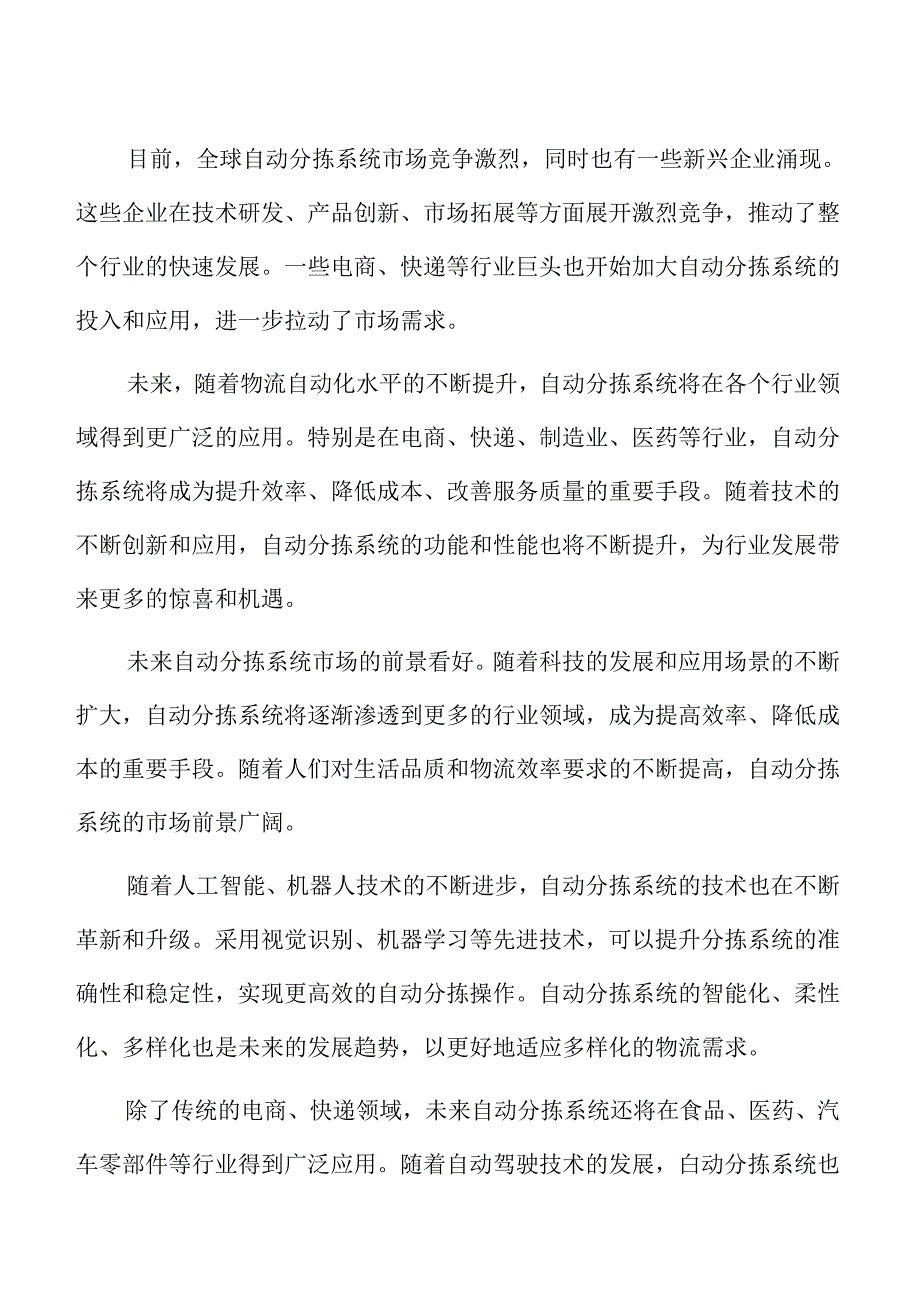 自动分拣系统行业发展趋势.docx_第2页