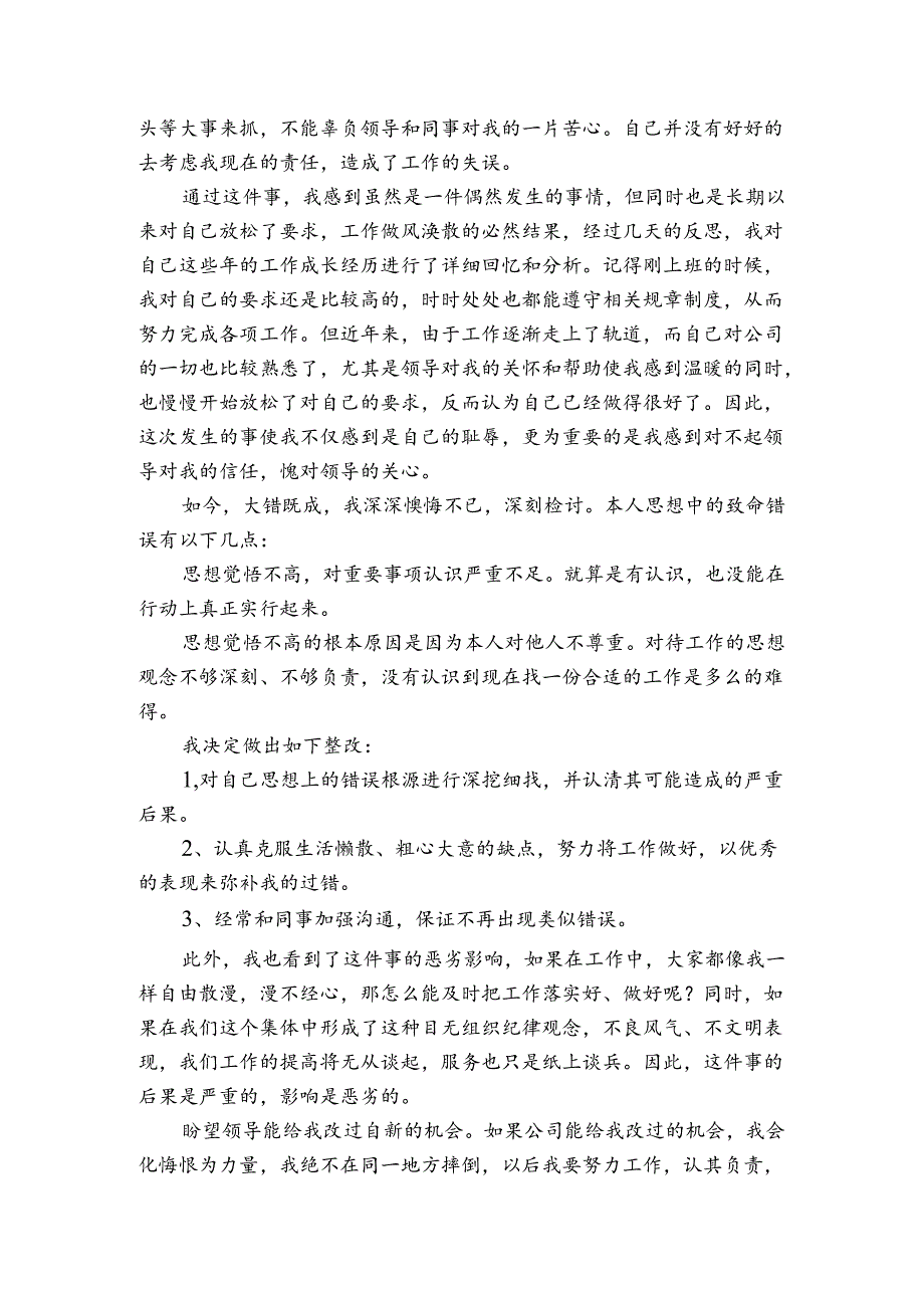 诫勉谈话检讨书范文20242024汇总三篇.docx_第2页