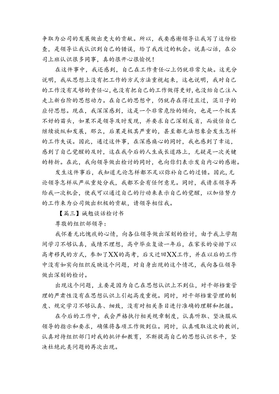 诫勉谈话检讨书范文20242024汇总三篇.docx_第3页