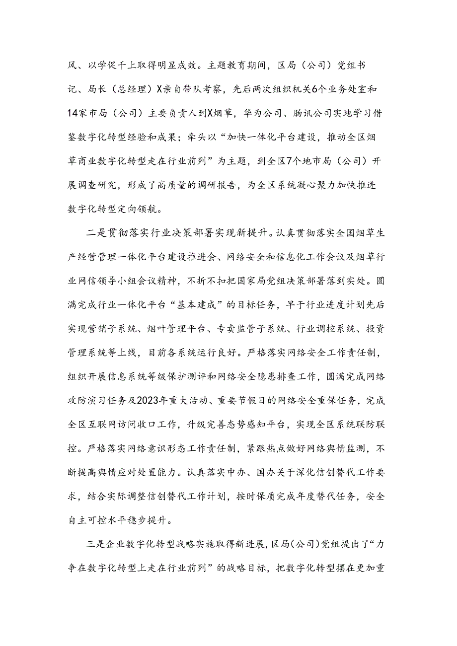 2024年在烟草商业网络安全和信息化工作电视电话会议上的讲话范文.docx_第2页