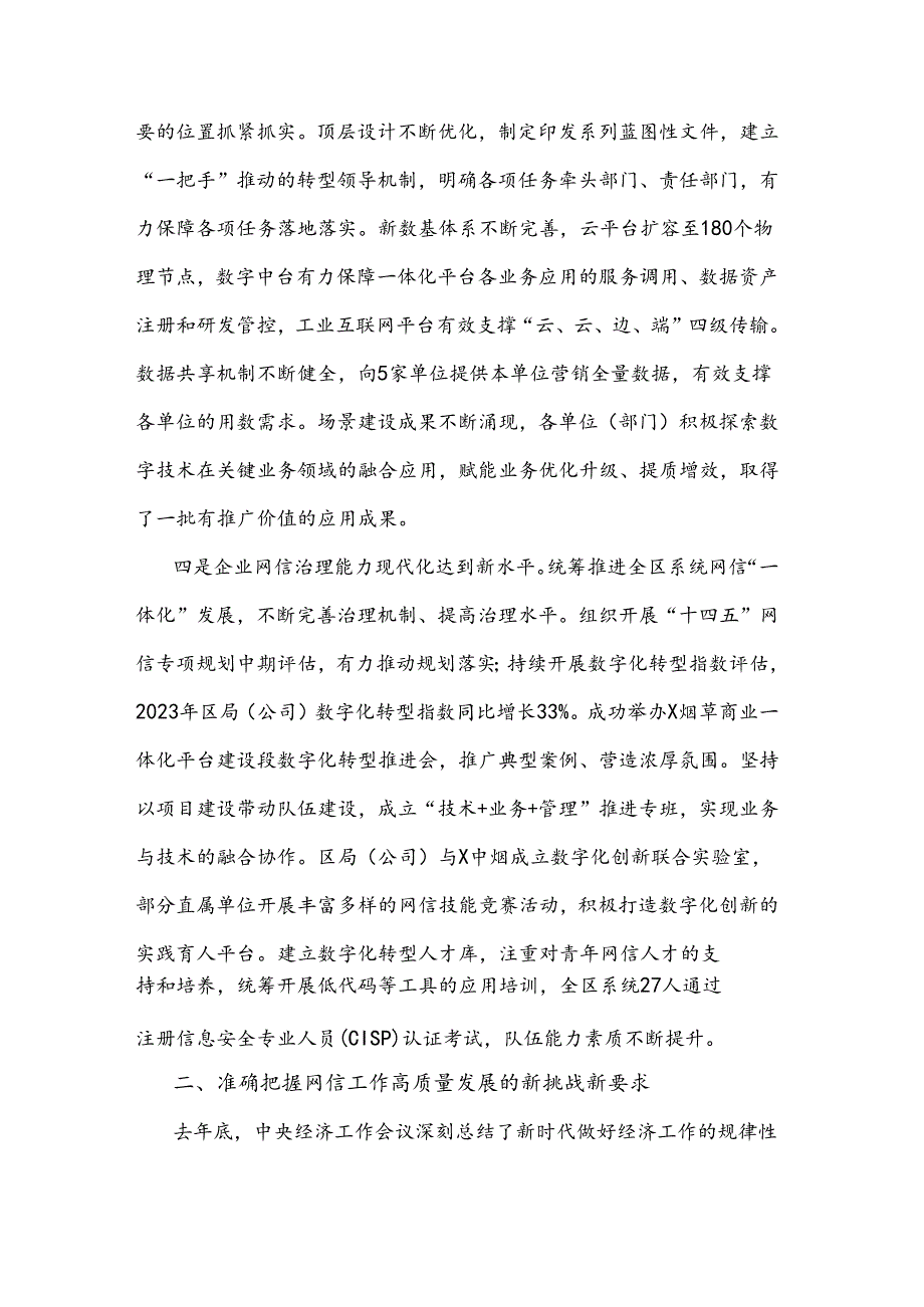 2024年在烟草商业网络安全和信息化工作电视电话会议上的讲话范文.docx_第3页