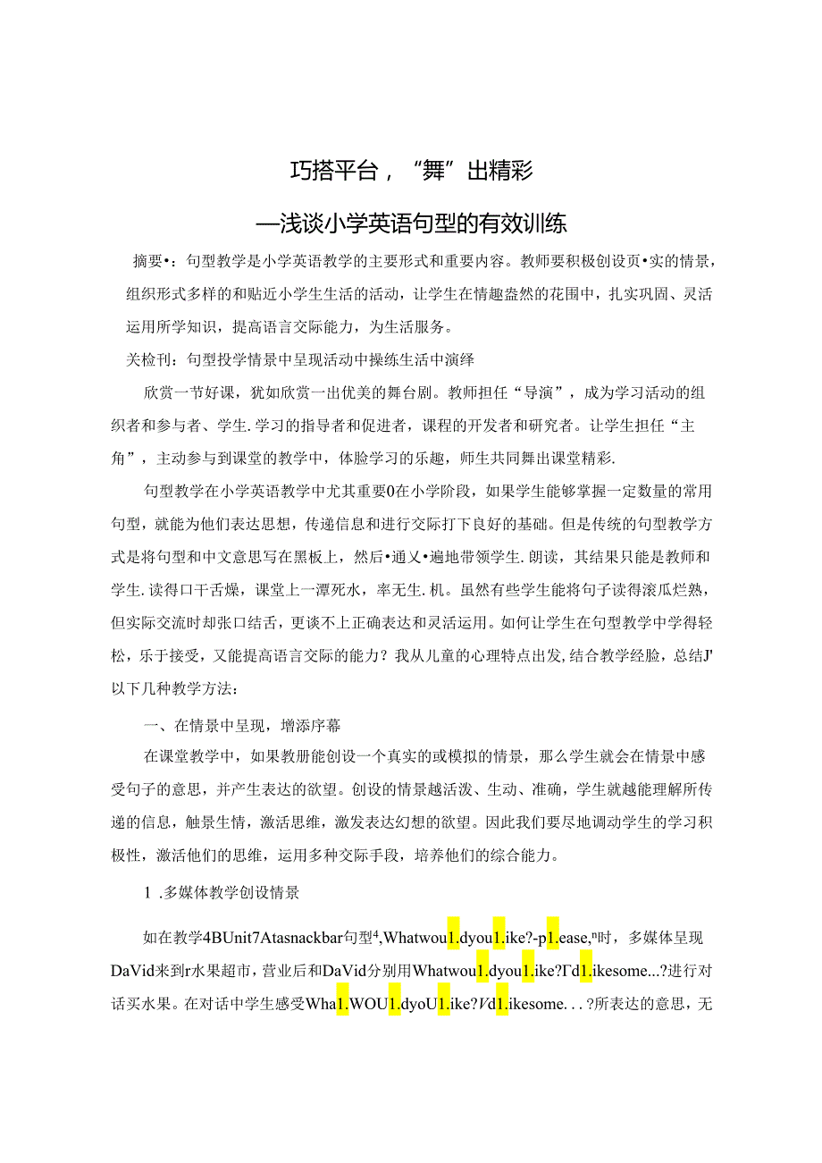巧搭平台“舞”出精彩 论文.docx_第1页