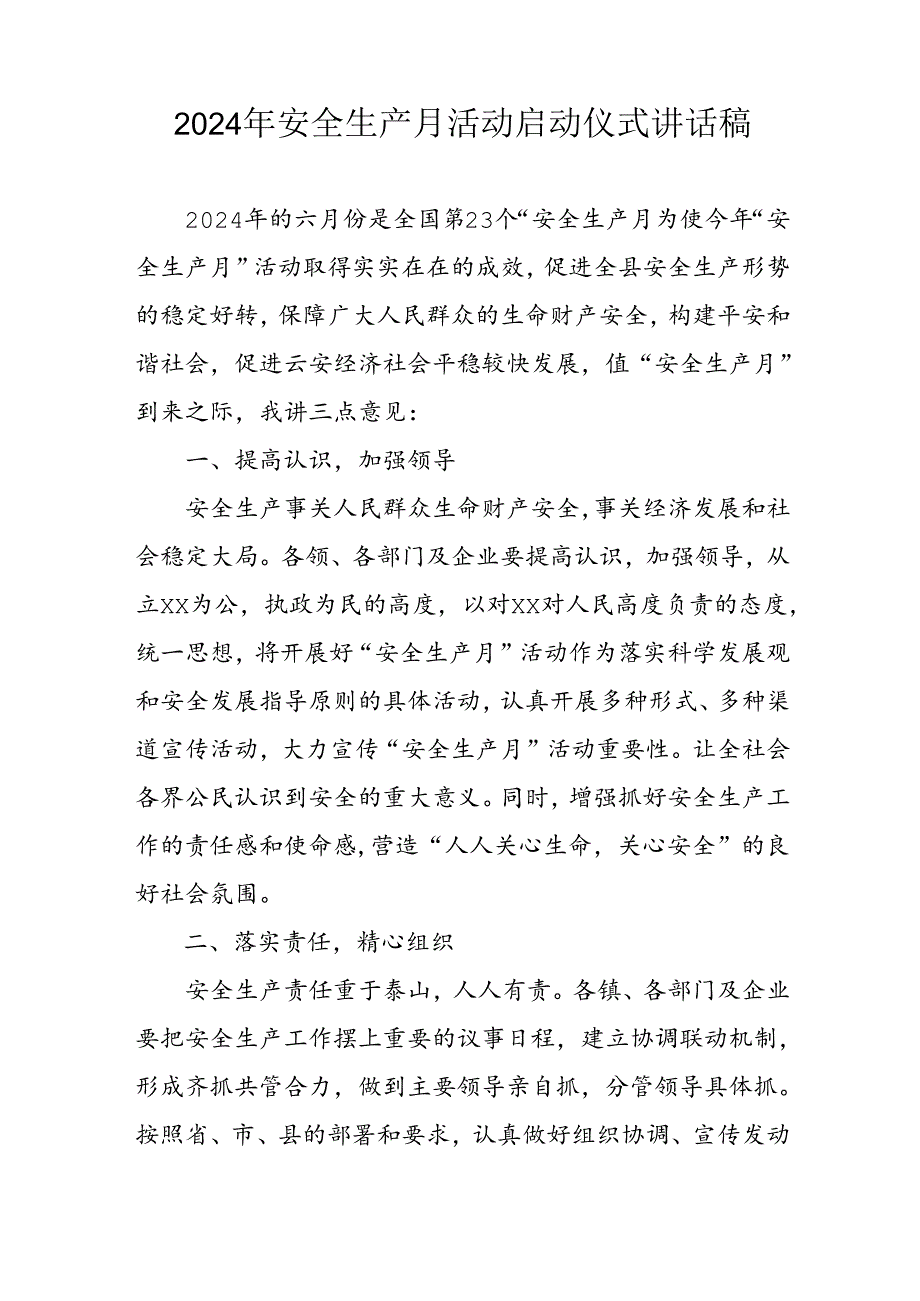 2024年《安全生产月》启动仪式发言稿（5份）78.docx_第3页