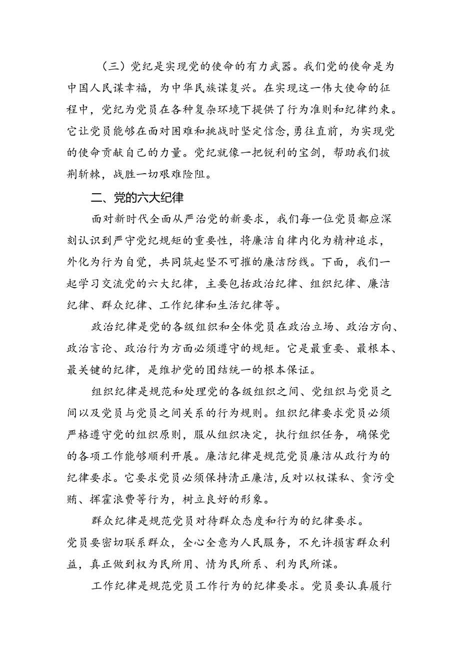 （10篇）党纪学习教育党课辅导讲稿范文.docx_第3页