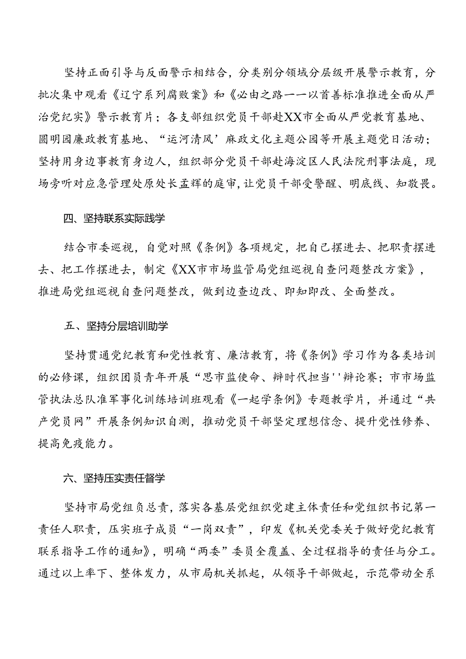 共10篇在学习贯彻2024年党纪学习教育工作推进情况汇报.docx_第2页