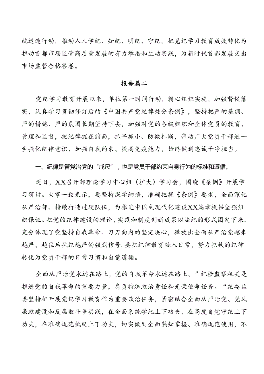 共10篇在学习贯彻2024年党纪学习教育工作推进情况汇报.docx_第3页