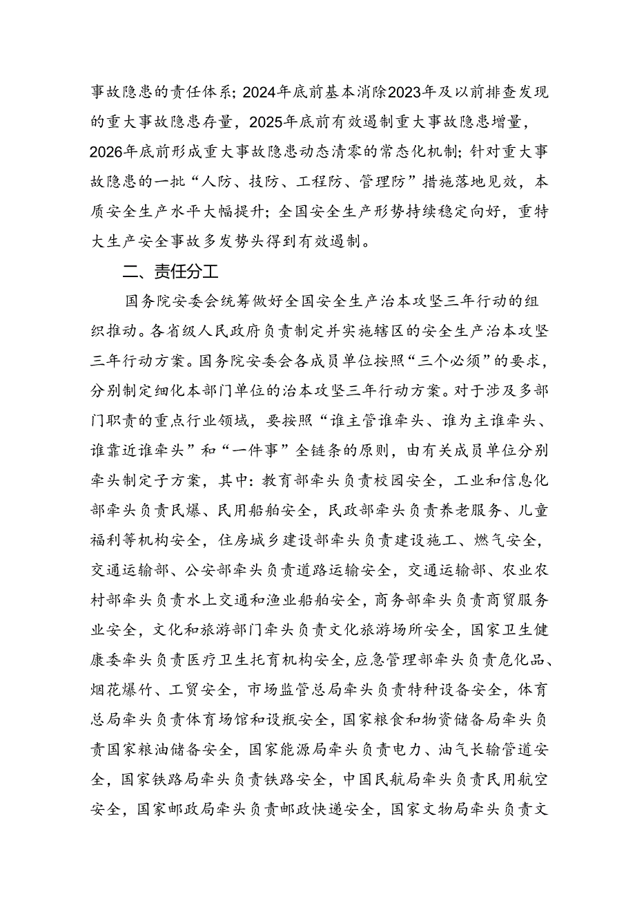 （9篇）安全生产治本攻坚三年行动方案(20242026年)（优选）.docx_第3页