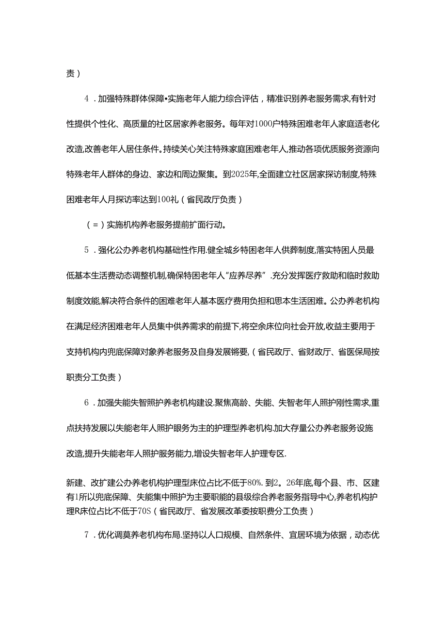 青海省养老服务高质量发展三年行动方案(2024—2026年).docx_第3页