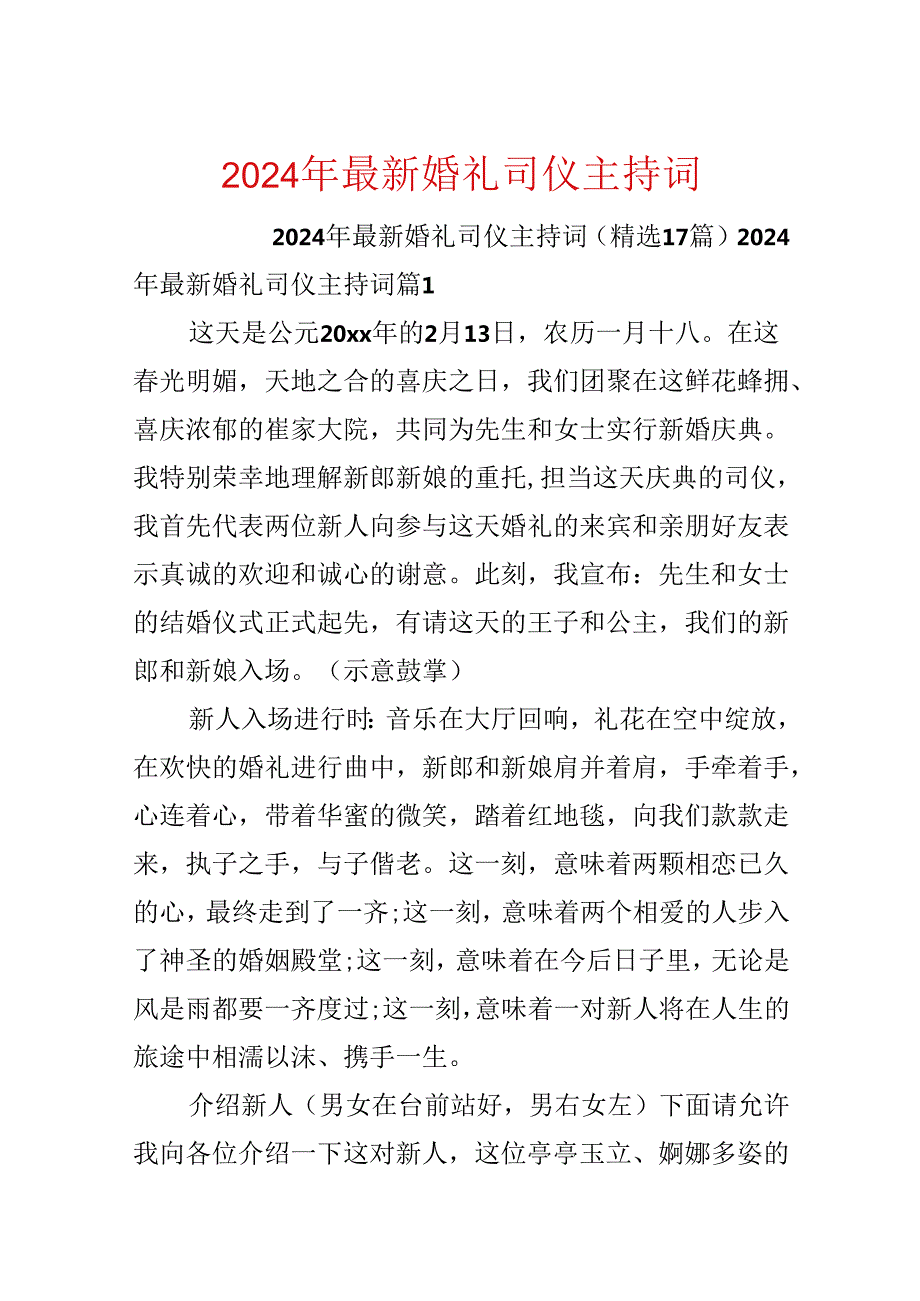 2024年最新婚礼司仪主持词.docx_第1页