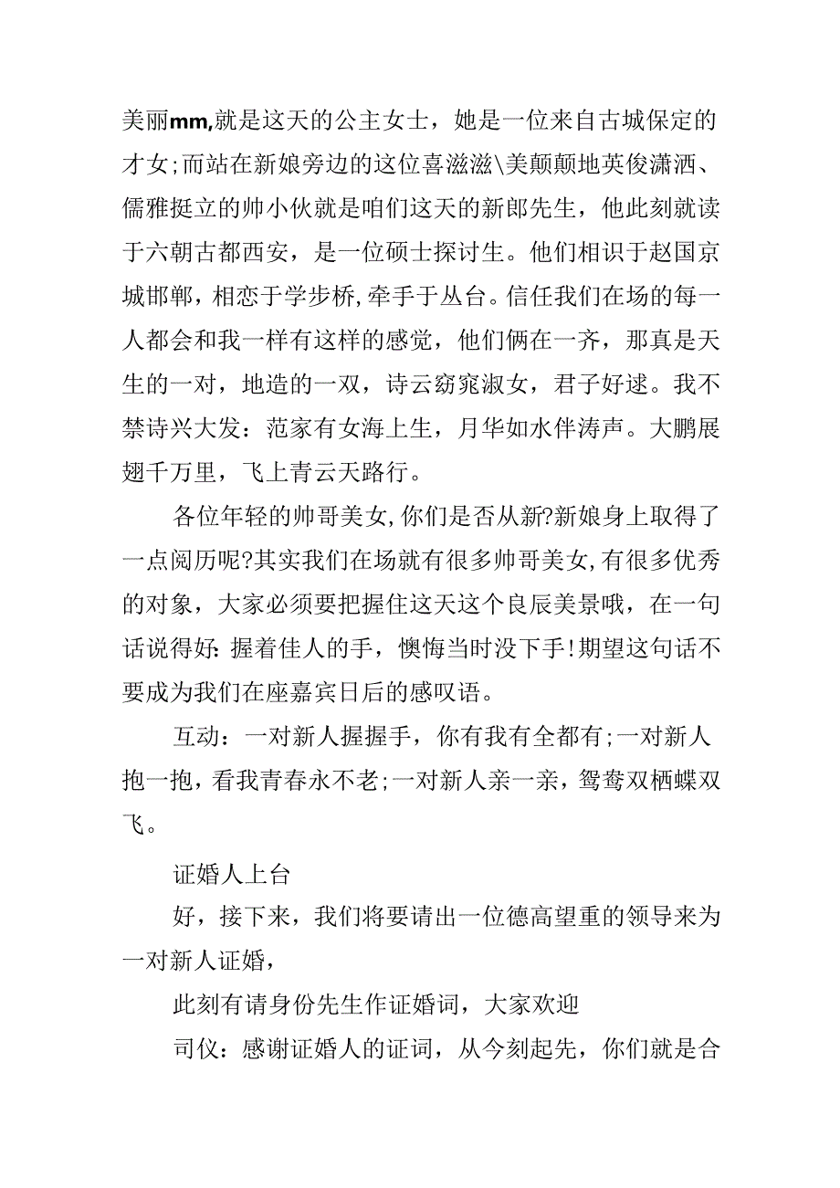 2024年最新婚礼司仪主持词.docx_第2页
