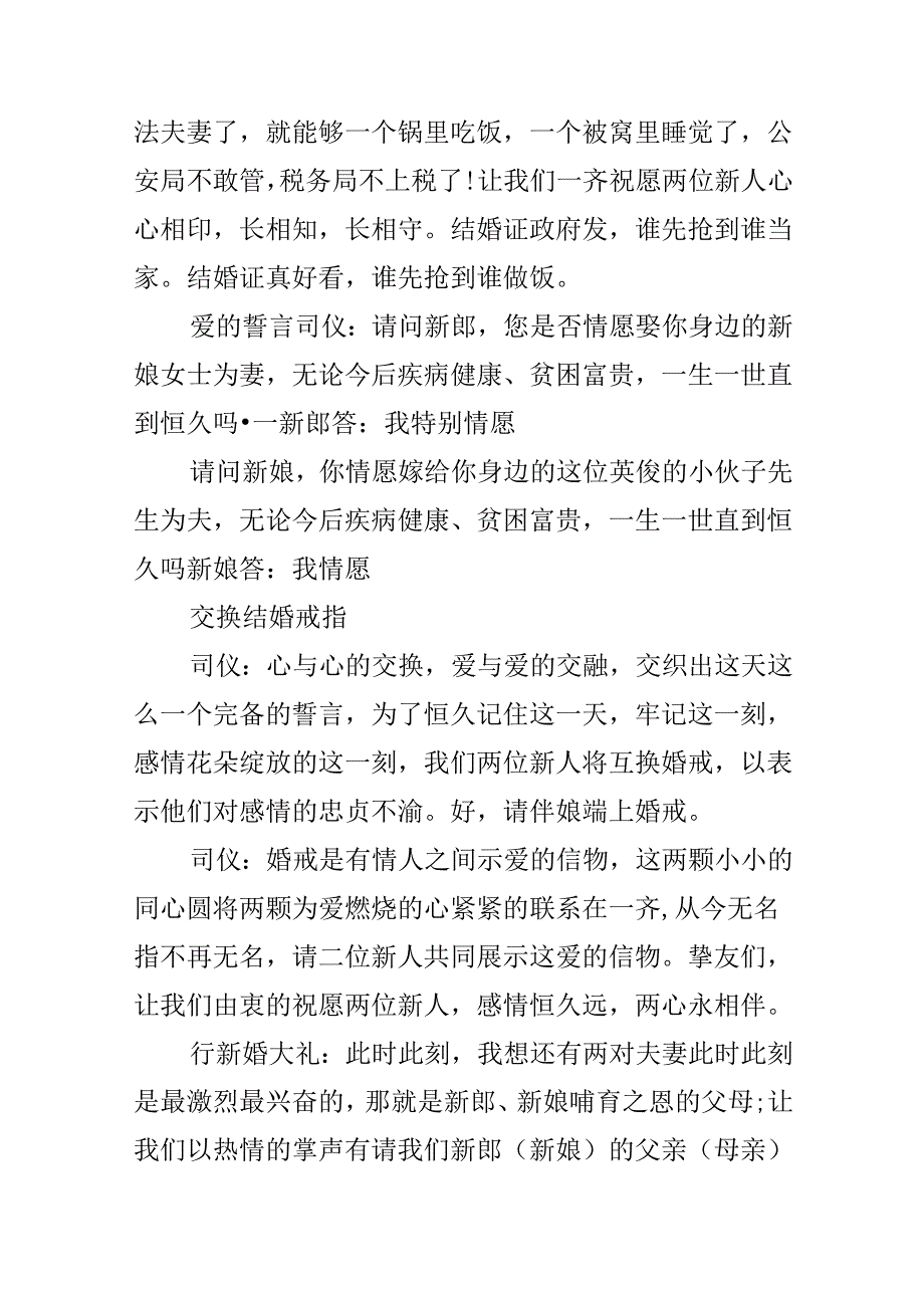 2024年最新婚礼司仪主持词.docx_第3页