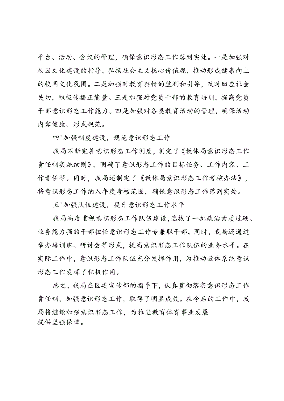 3篇 区教育体育系统半年意识形态工作责任制落实情况专题报告.docx_第2页