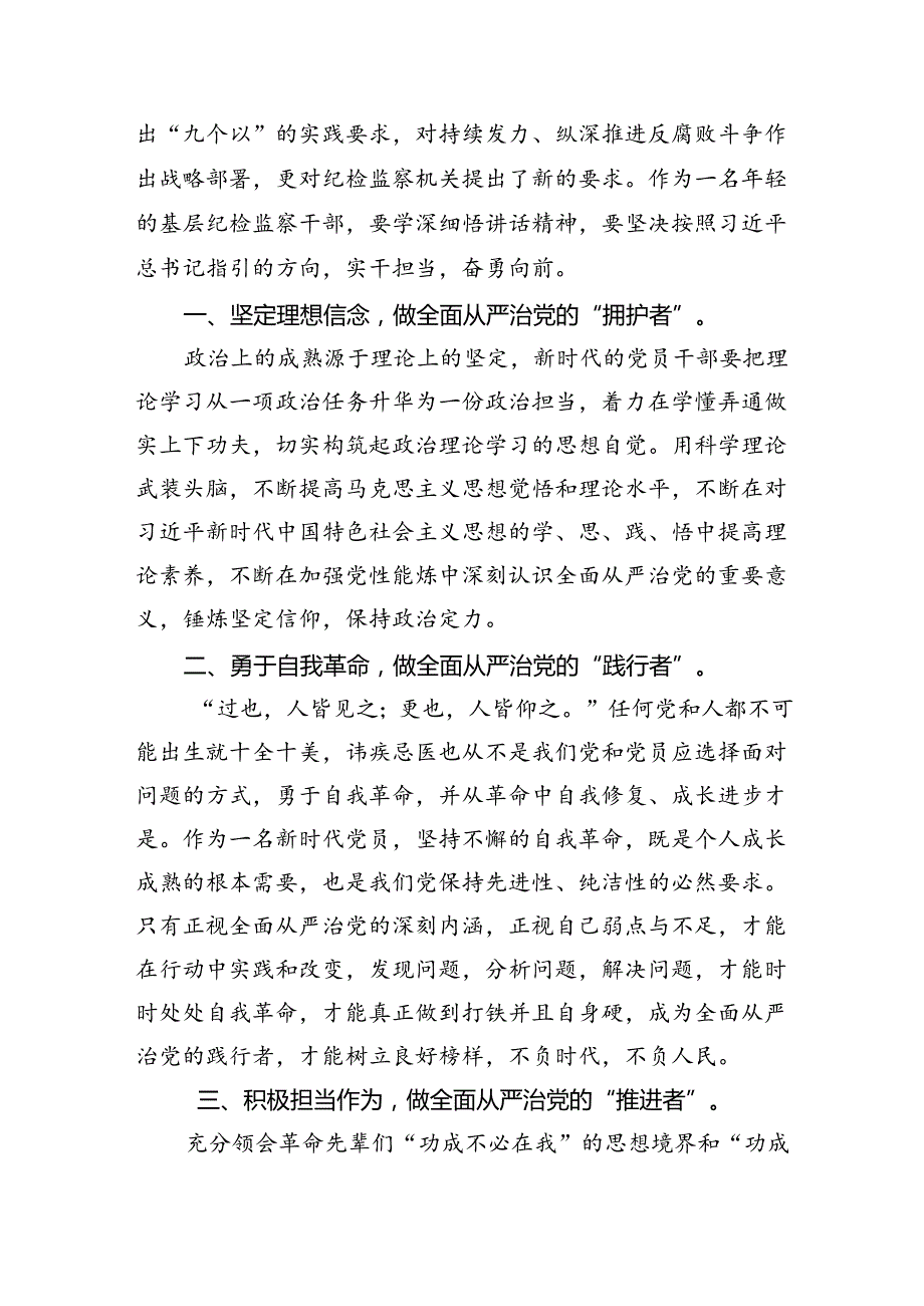 学习二十中央纪委三次全会重要讲话精神心得体会（共五篇）.docx_第3页