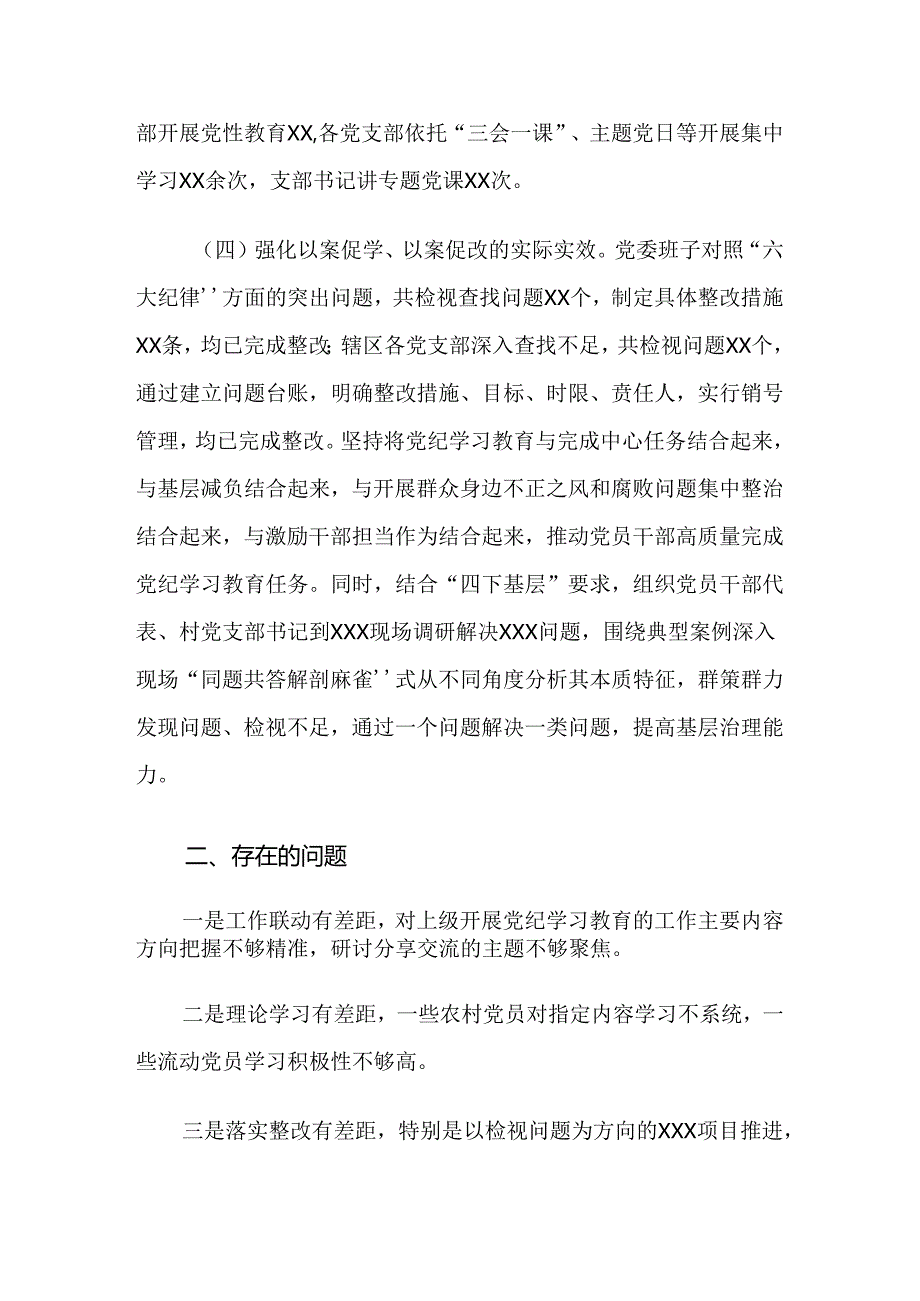 2024年党纪学习教育工作落实情况自查报告多篇.docx_第3页