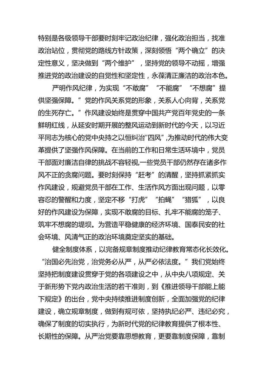 （15篇）党员干部学纪、知纪、明纪、守纪党纪学习教育研讨交流发言提纲（详细版）.docx_第3页