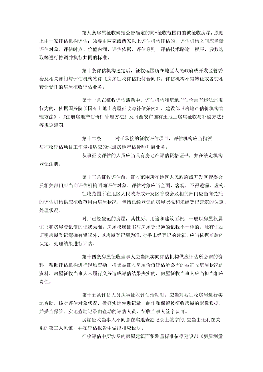 2024西安市国有土地上房屋征收评估办法.docx_第2页