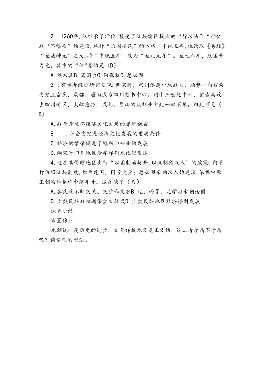 第10课 蒙古族的兴起与元朝的建立公开课一等奖创新教案1.docx_第3页
