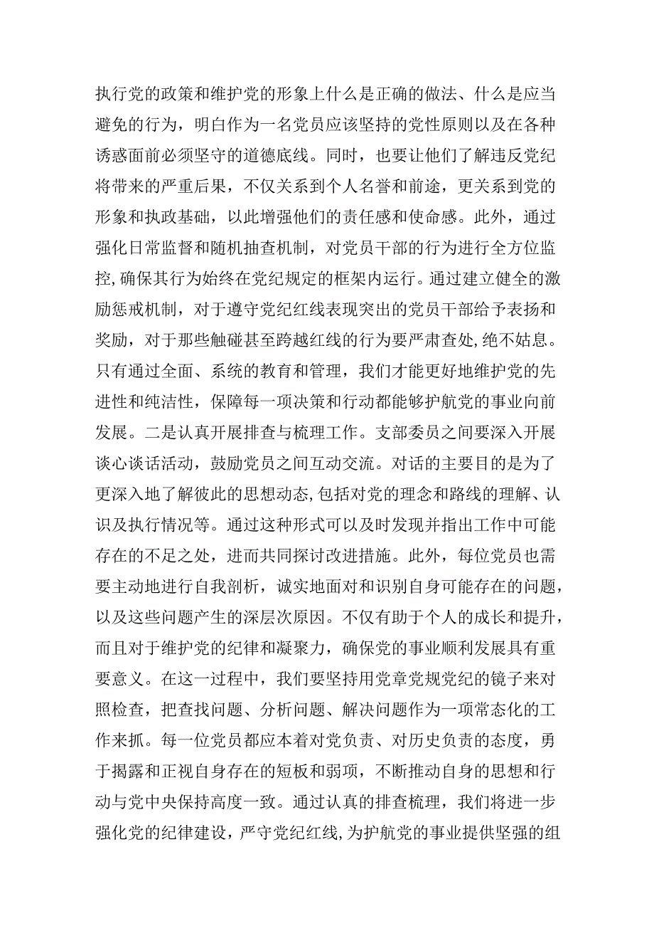 2024“知敬畏、存戒惧、守底线”学习研讨发言材料（共12篇）汇编.docx_第3页