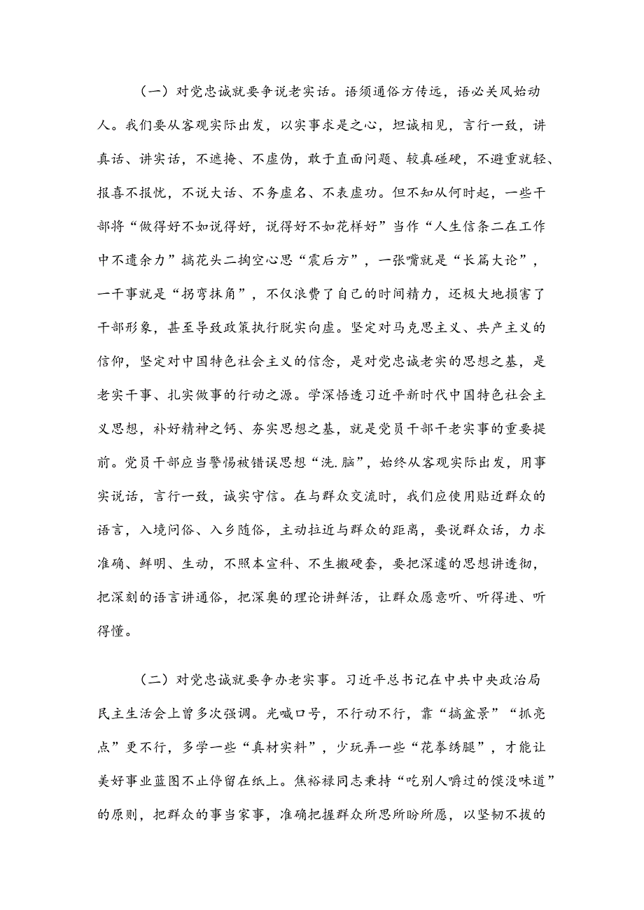 6月份廉政党课：学规矩、明规矩、讲规矩增强拒腐防变的能力筑牢思想防线.docx_第2页