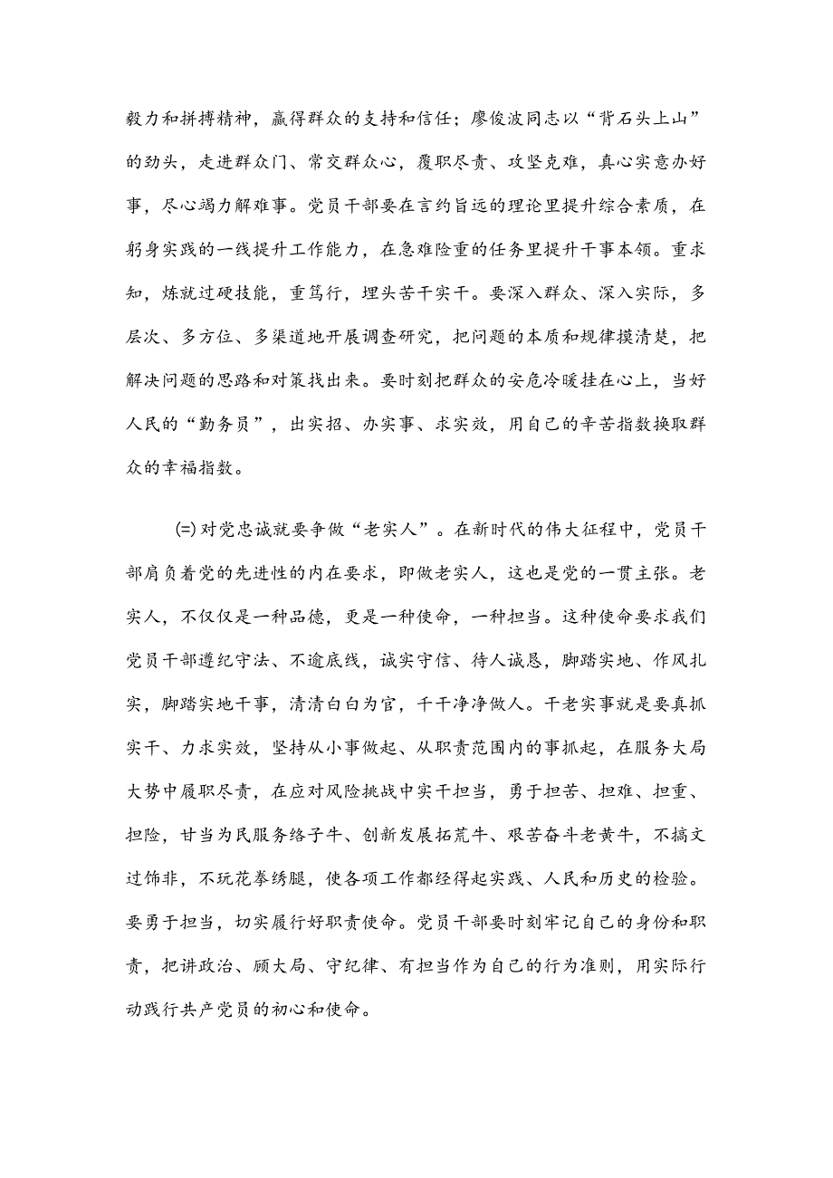 6月份廉政党课：学规矩、明规矩、讲规矩增强拒腐防变的能力筑牢思想防线.docx_第3页