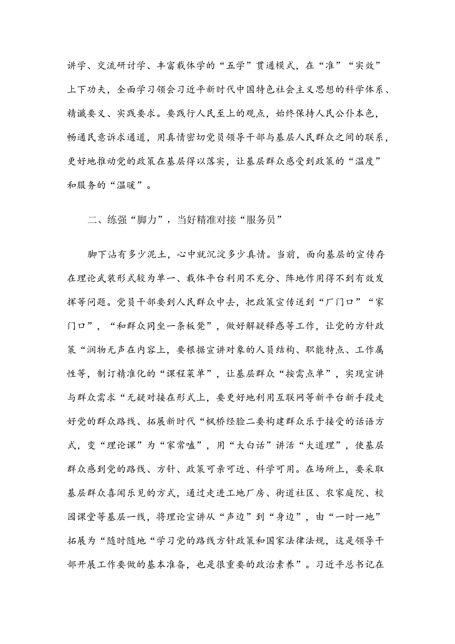 讲稿：增强脚力眼力脑力笔力 更好完成宣传思想工作使命任务.docx_第3页