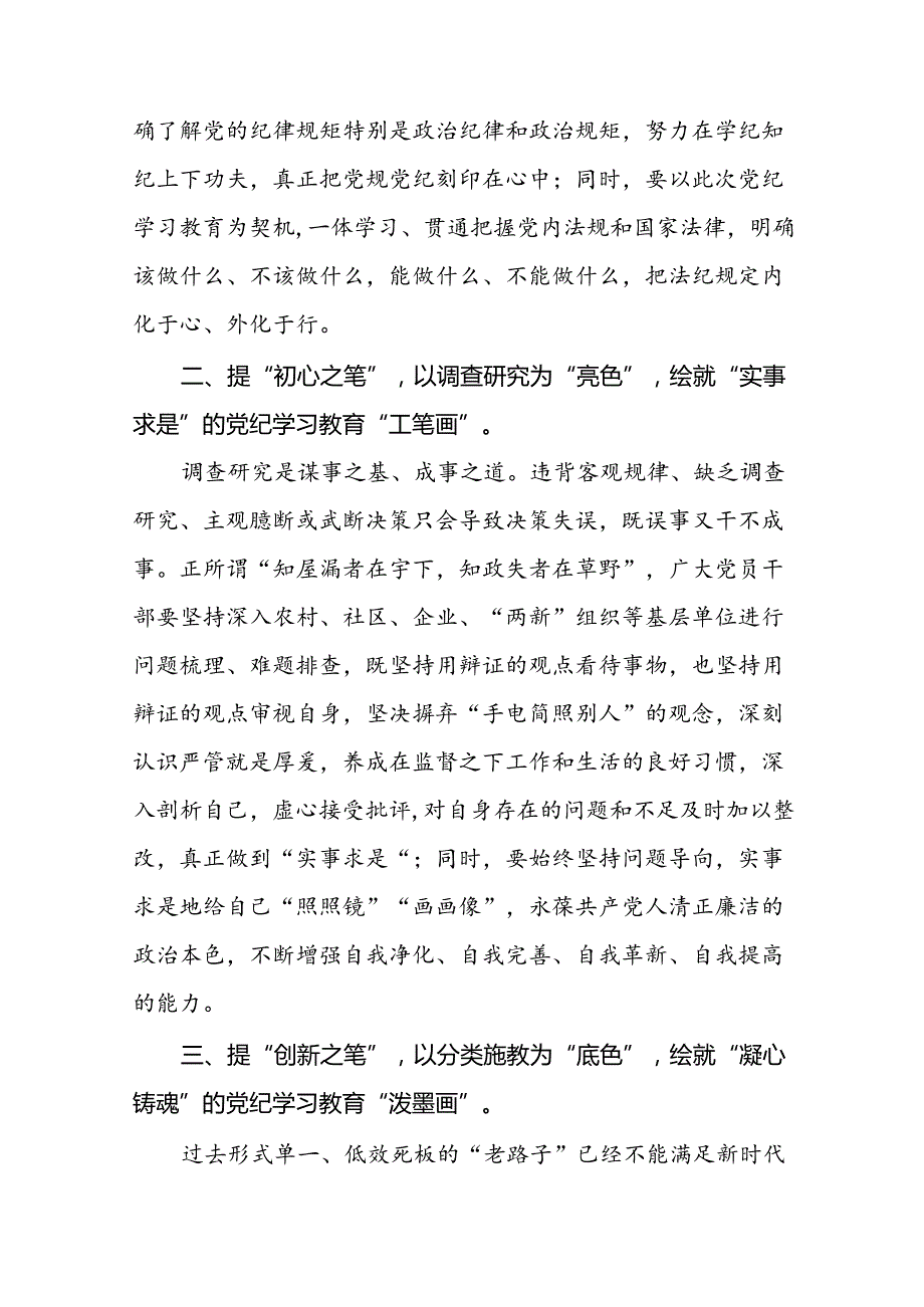 2024年党纪学习教育读书班交流研讨发言二十四篇.docx_第2页